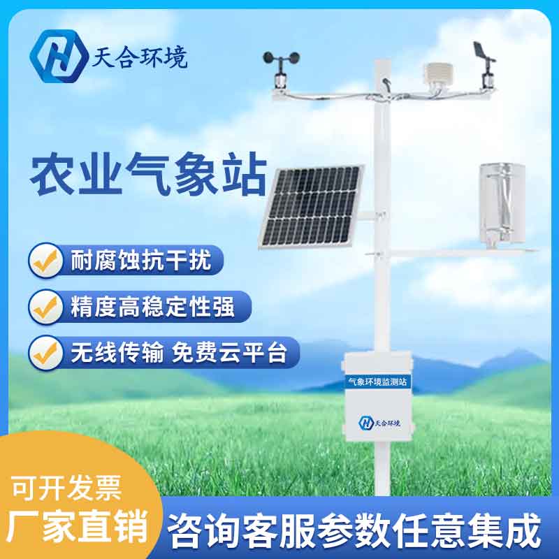 1679886850107043.jpg 智慧農(nóng)業(yè)氣象站設備推薦