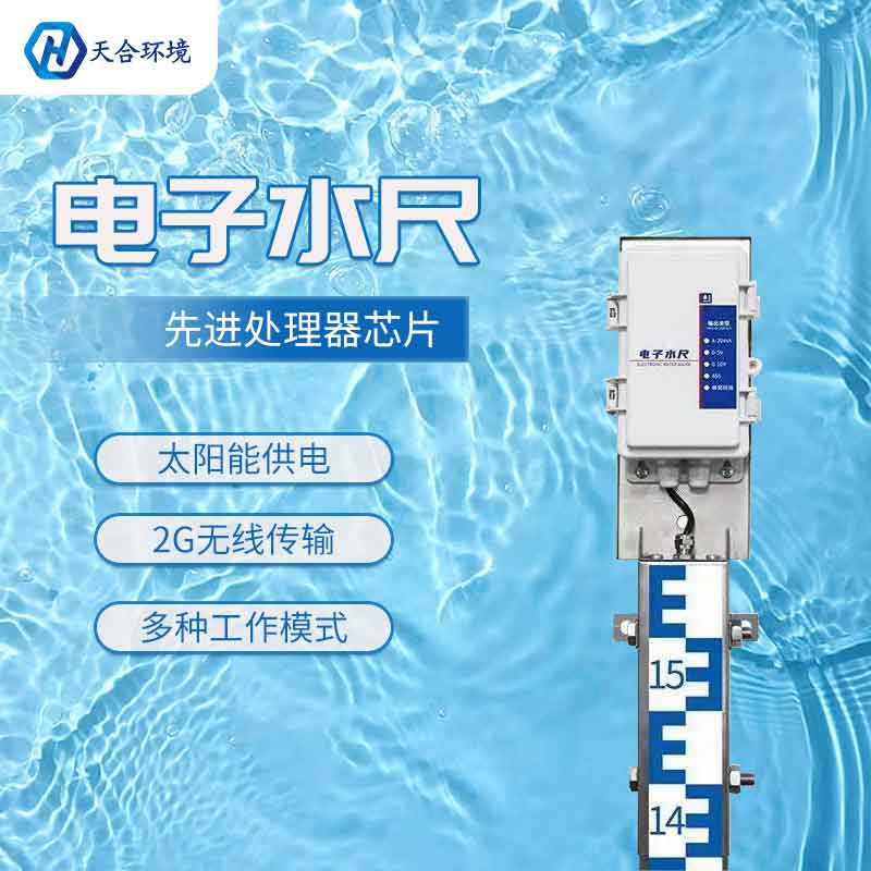 1681269606191456.jpg 電子水尺-精準水位監測設備概述