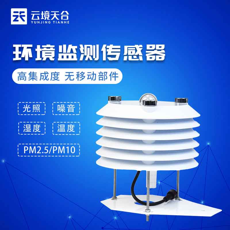 1683602053157929.jpg 環境監測傳感器是什么