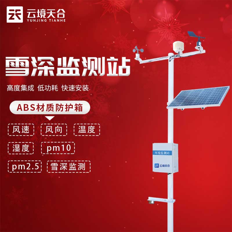 1686021509124263.jpg 自動雪深監(jiān)測儀可以在山頂使用嗎?