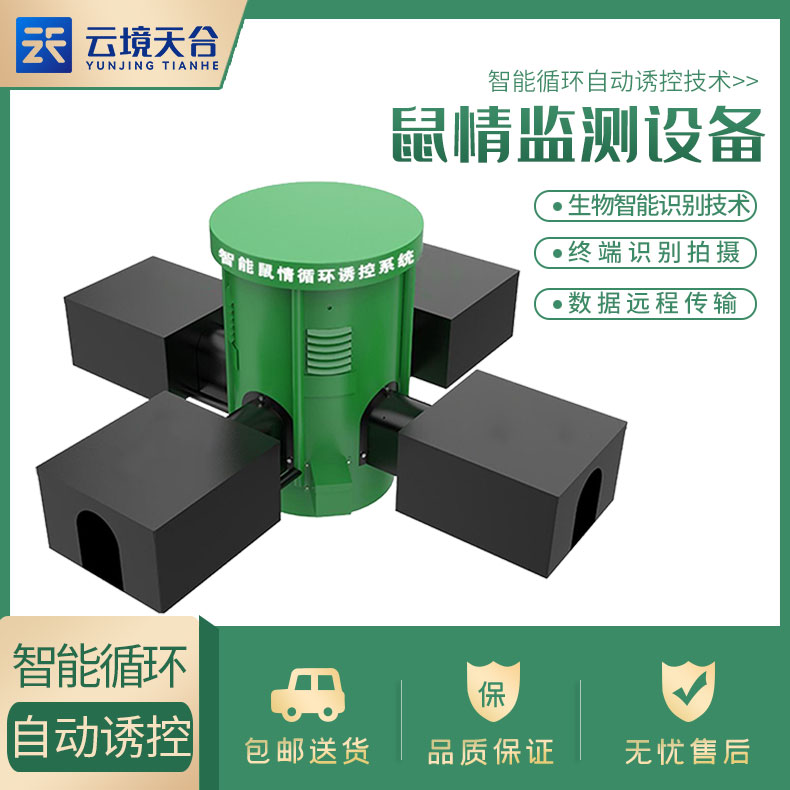 1686108667846406.jpg 鼠情智能循環誘控裝置百科介紹