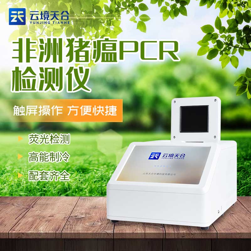 1688448576714626.jpg 熒光pcr分析儀-豬病快速檢測(cè)設(shè)備應(yīng)用