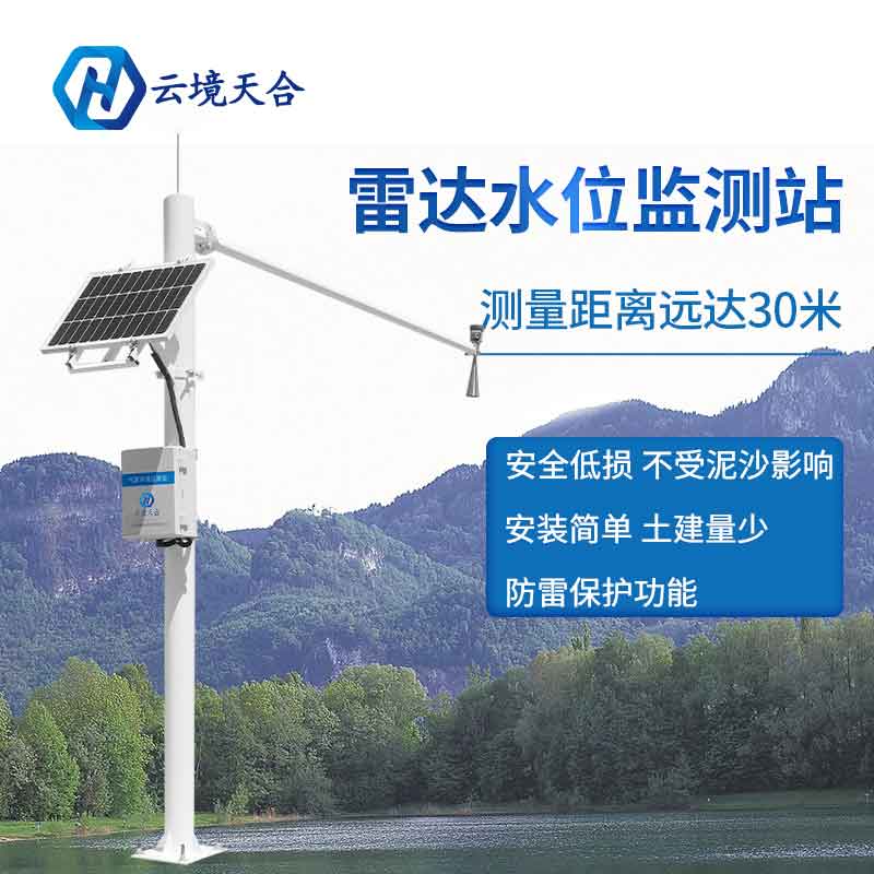 1688711049185338.jpg 水位雨量監(jiān)測(cè)設(shè)備品牌-天蔚環(huán)境