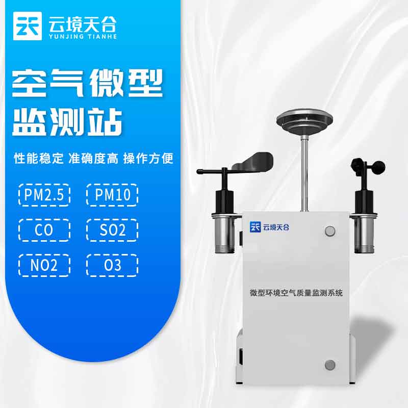 1690169529237623.jpg 環境空氣質量監測系統-交通污染監測設備