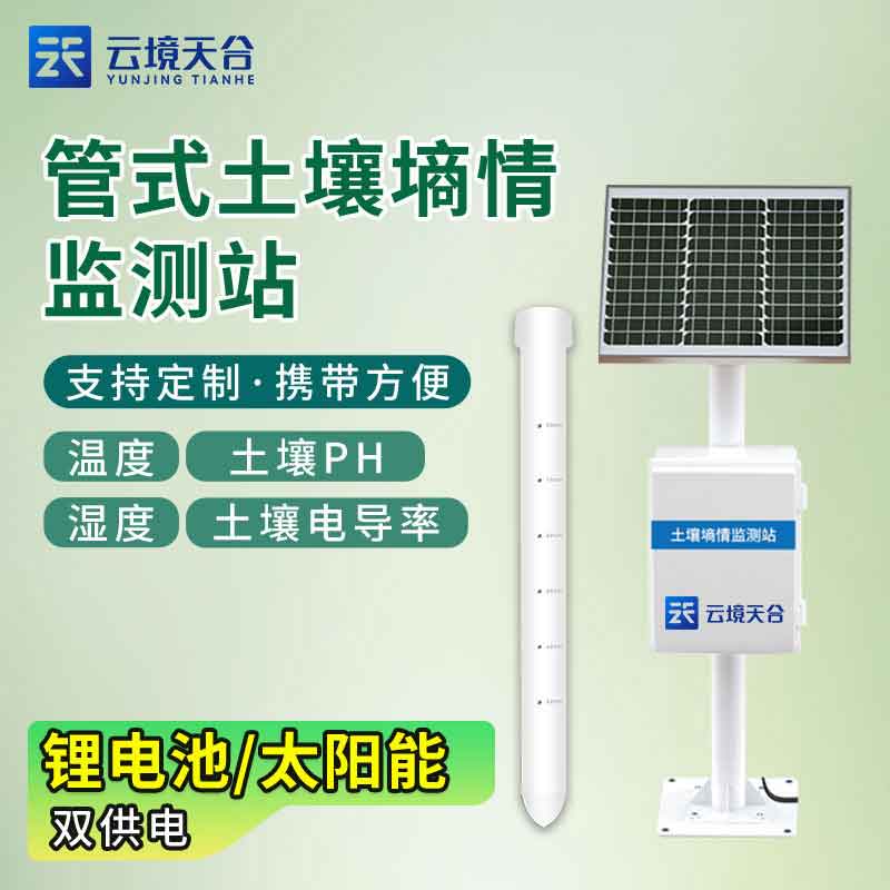 1691033573658055.jpg 管式土壤墑情監測站-農業百科