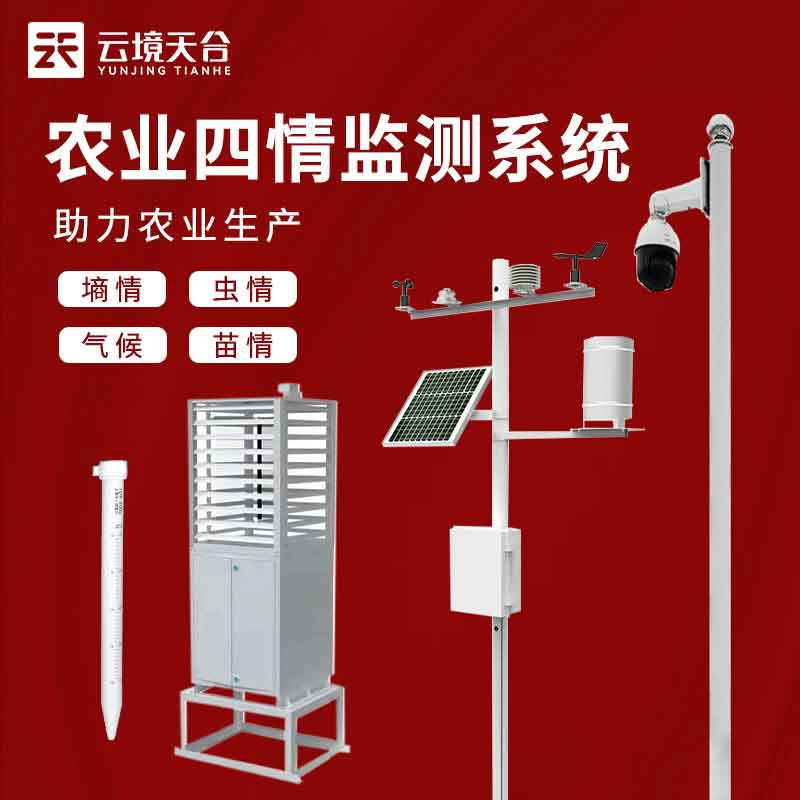 1691637278130973.jpg 物聯網四情監測系統有用嗎?(高標準農田監測實用性)