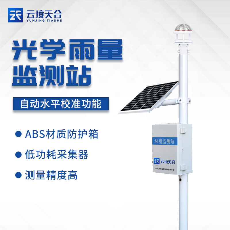 1695705711426877.jpg 自動(dòng)雨量站的作用優(yōu)點(diǎn)是什么