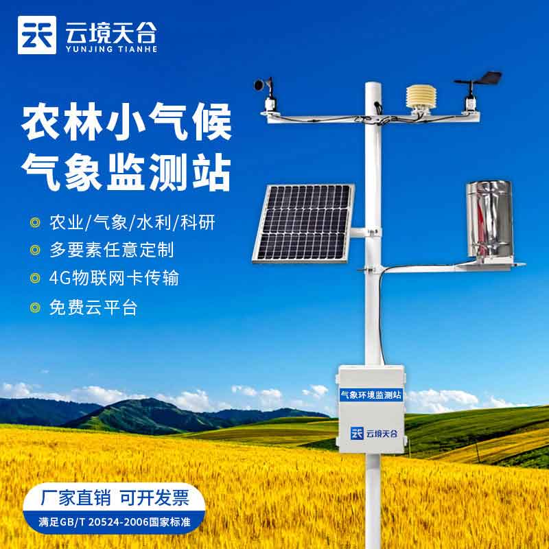 1697521757457128.jpg 自動農業氣象站有什么好處