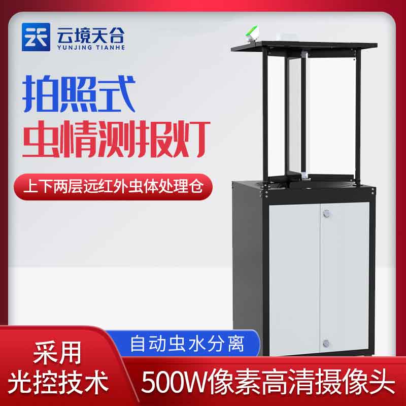 1698300611650718.jpg 智能蟲情監(jiān)測站自動化監(jiān)測科普