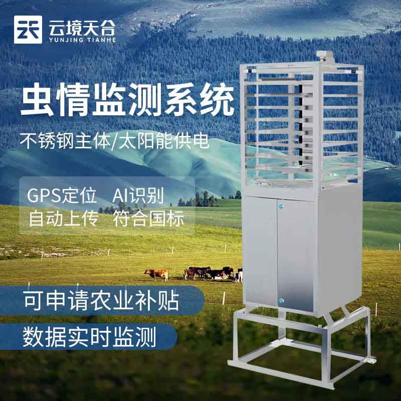 1698385407513324.jpg 蟲情監(jiān)測站自動化監(jiān)測測報預警平臺科普