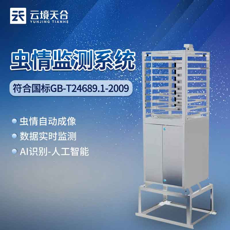 1698644649107424.jpg 蟲情監測站智能建設方案介紹