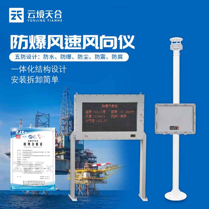 1699249522178820.jpg 防爆型氣象站園區(qū)氣象監(jiān)測方案