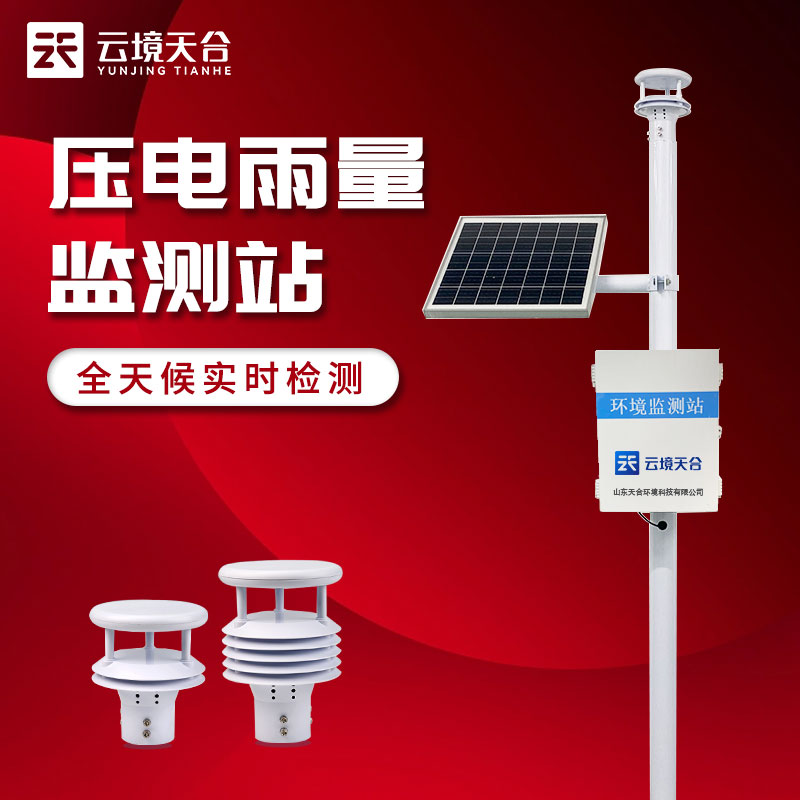 1699507353526865.jpg 雨量監測站概念及作用
