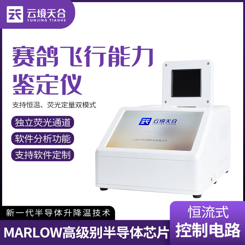 1700200626651654.jpg 賽鴿飛行能力檢測儀dna檢測設備介紹