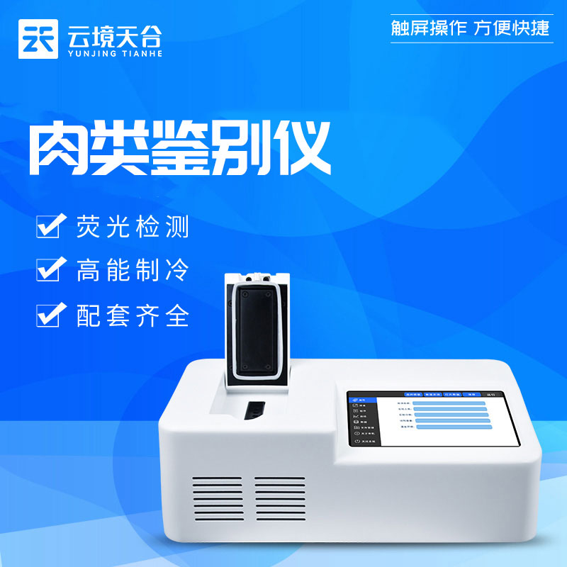 1700719881152033.jpg 真假肉鑒別儀PCR檢測設備介紹