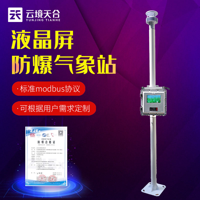 1701845235154913.jpg 防爆氣象站微型風速儀的作用