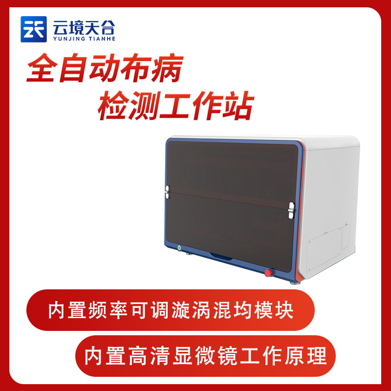 1703222715154214.jpg 全自動(dòng)布病檢測(cè)工作站TH-BB1