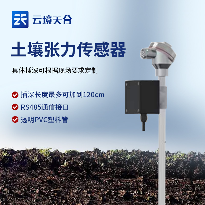 1705556793210915.jpg 土壤張力傳感器TH-SS1是什么