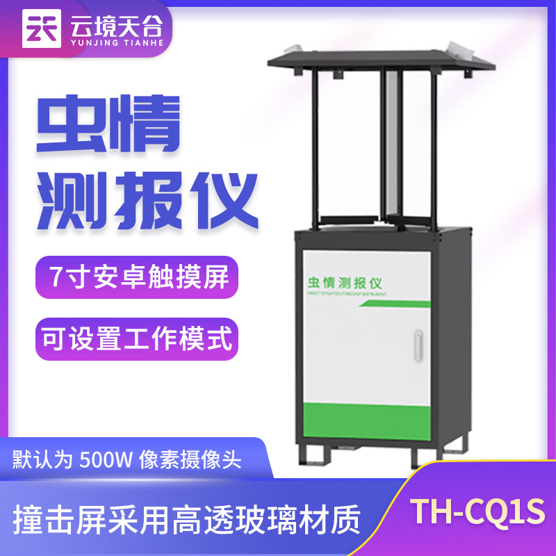 1706250142284161.jpg 蟲情監測站TW-CQ500是什么