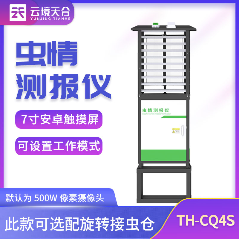 蟲情測報燈:農業的利器