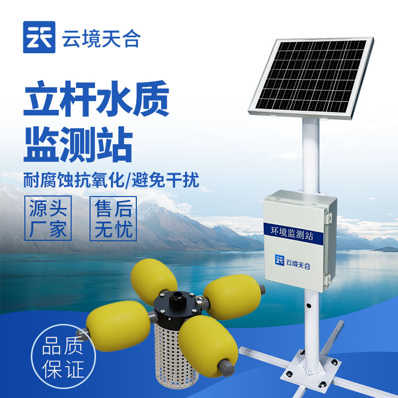 河流水質(zhì)監(jiān)測(cè)系統(tǒng)的構(gòu)建與應(yīng)用