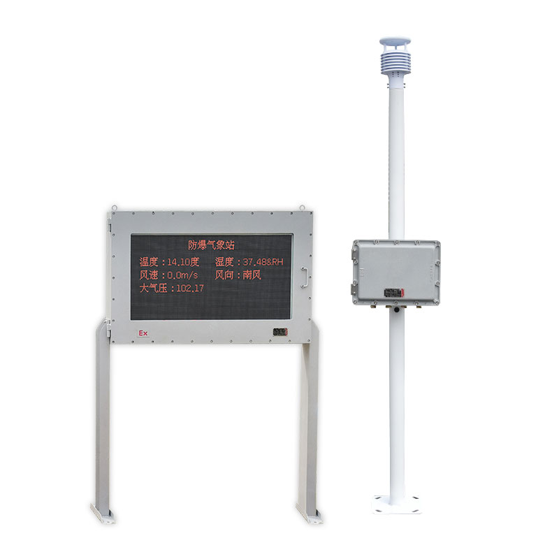 油庫防爆氣象站