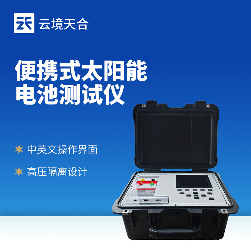 10 秒測(cè)完！便攜式 IV 測(cè)試儀的4步使用指南