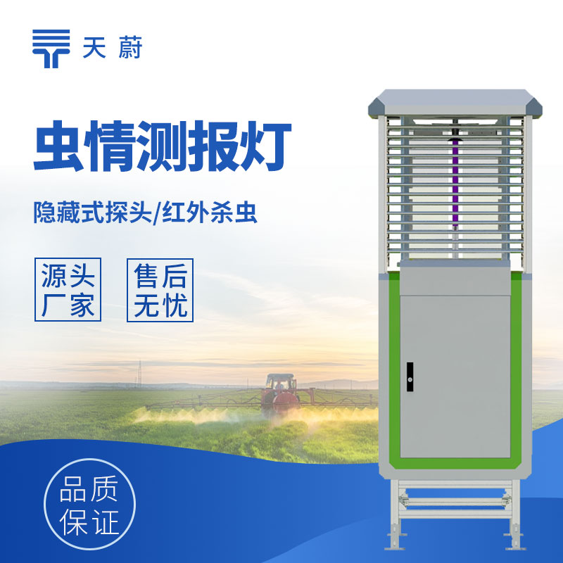 蟲情測(cè)報(bào)燈價(jià)格：多因素影響下，如何選高性價(jià)比設(shè)備