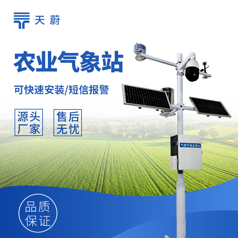 智慧農(nóng)業(yè)小型氣象站，為精準(zhǔn)種植提供各種氣象數(shù)據(jù)！