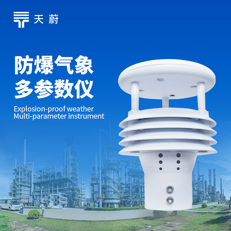 防爆風速儀廠家——天蔚研發的TW-FB02型產品