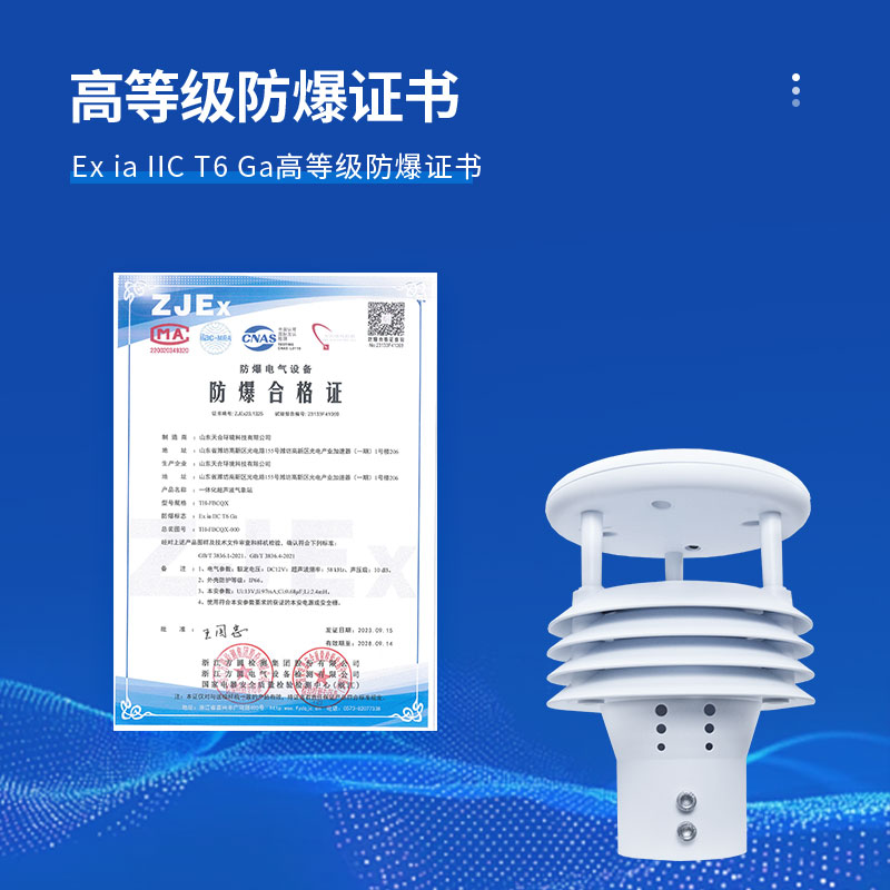 高等級(jí)防爆證書