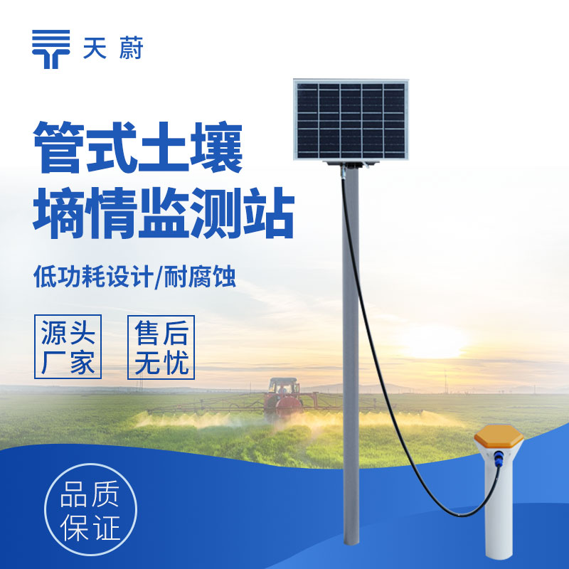 土壤墑情監測系統