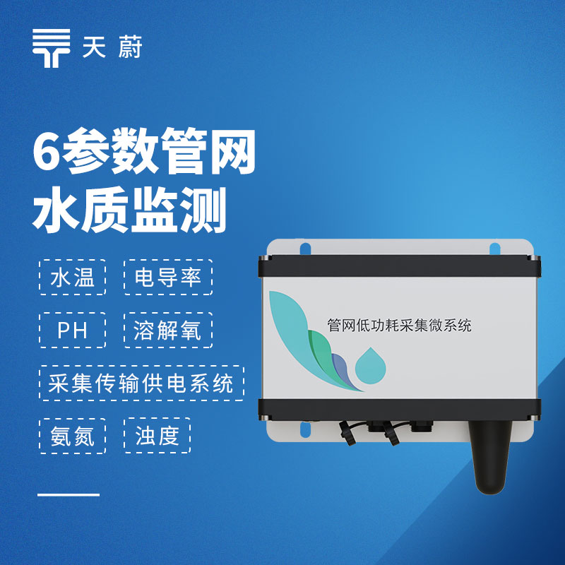 排水管網水質監測系統