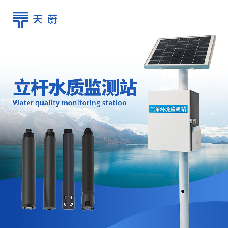 立桿水質監測站安裝步驟：戶外一體化水質監測設備維護技巧