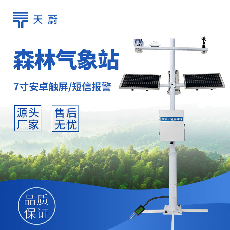 森林防火氣象站配置 | 林區多要素實時監測預警方案