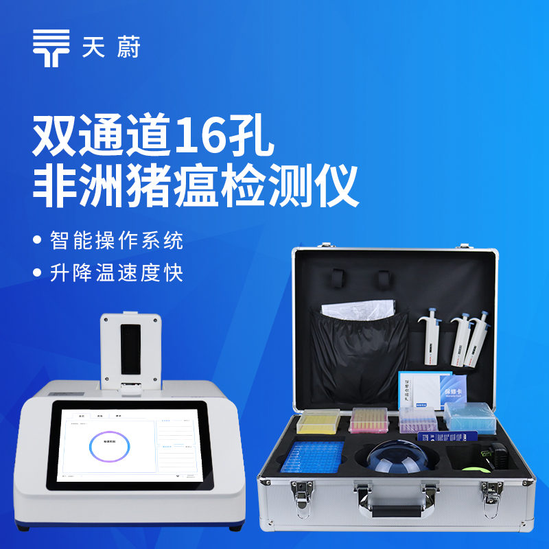 非洲豬瘟檢測儀怎么選？多場景適配的TW-ZW216太實用了